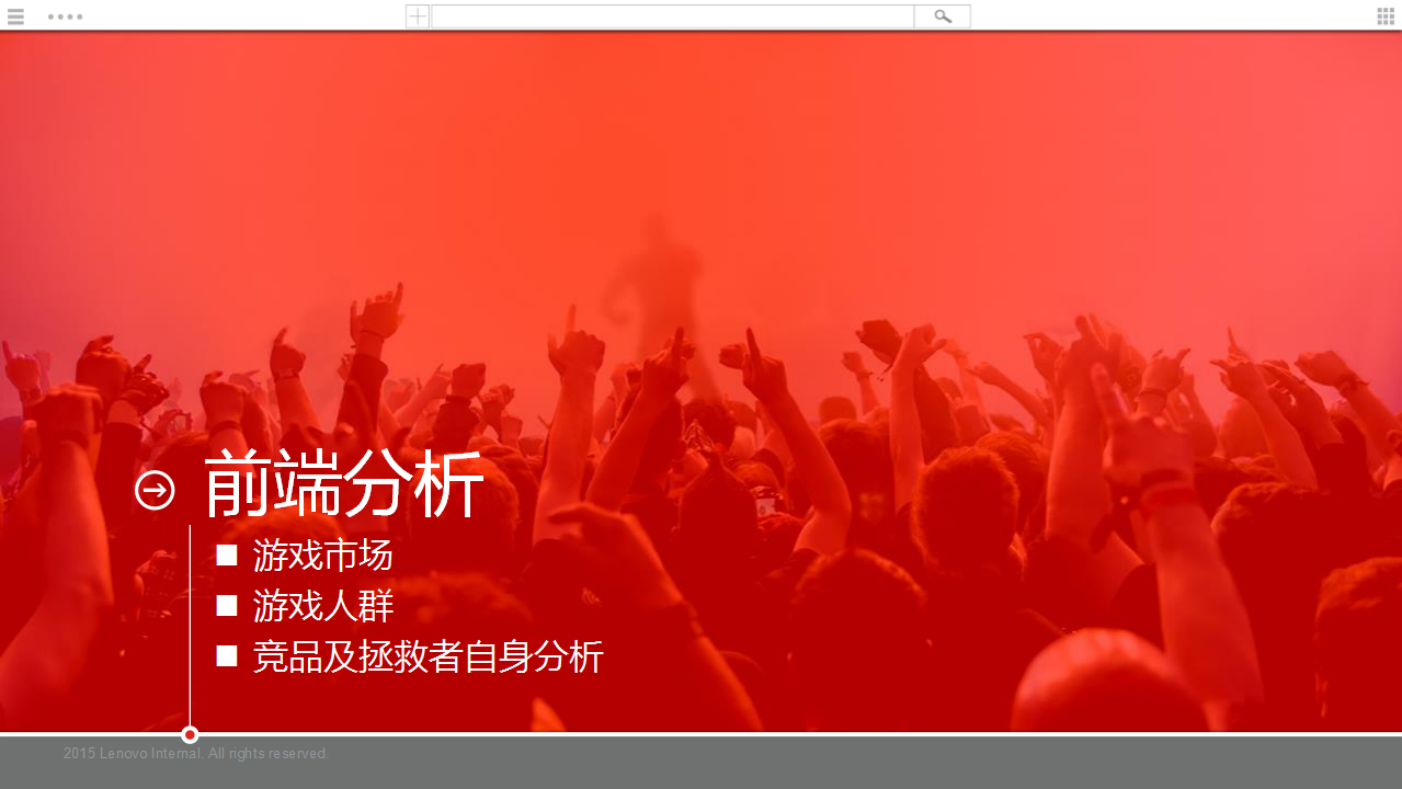 2016拯救者魔兽之夜执行方案-蓝标.pptx 第2页