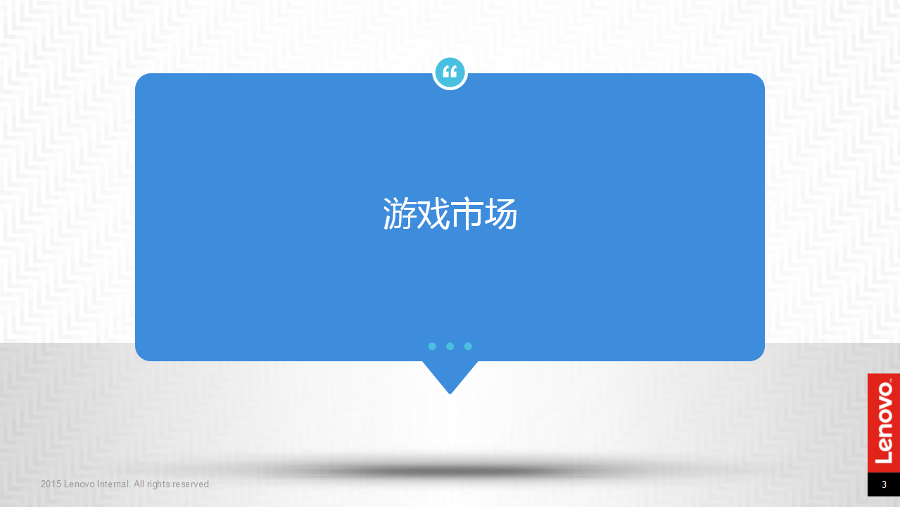 2016拯救者魔兽之夜执行方案-蓝标.pptx 第3页