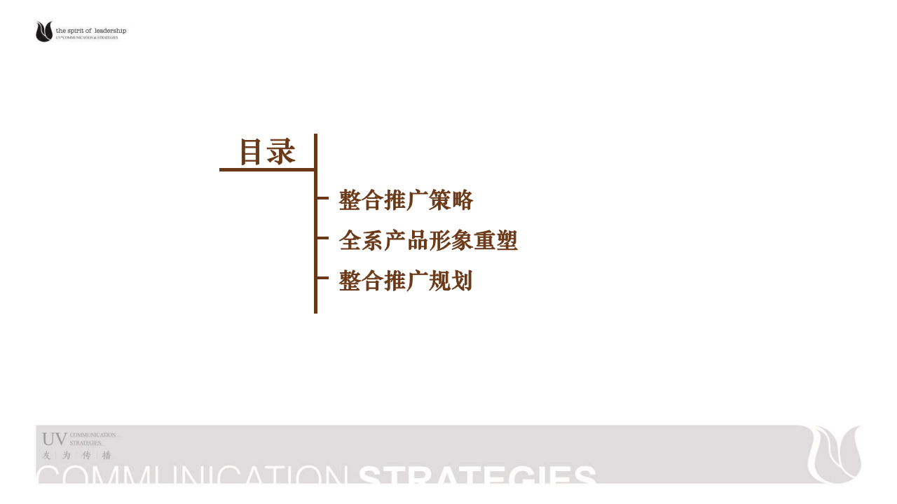 2016时光贵州整合推广方案-友为传播.pdf 第3页
