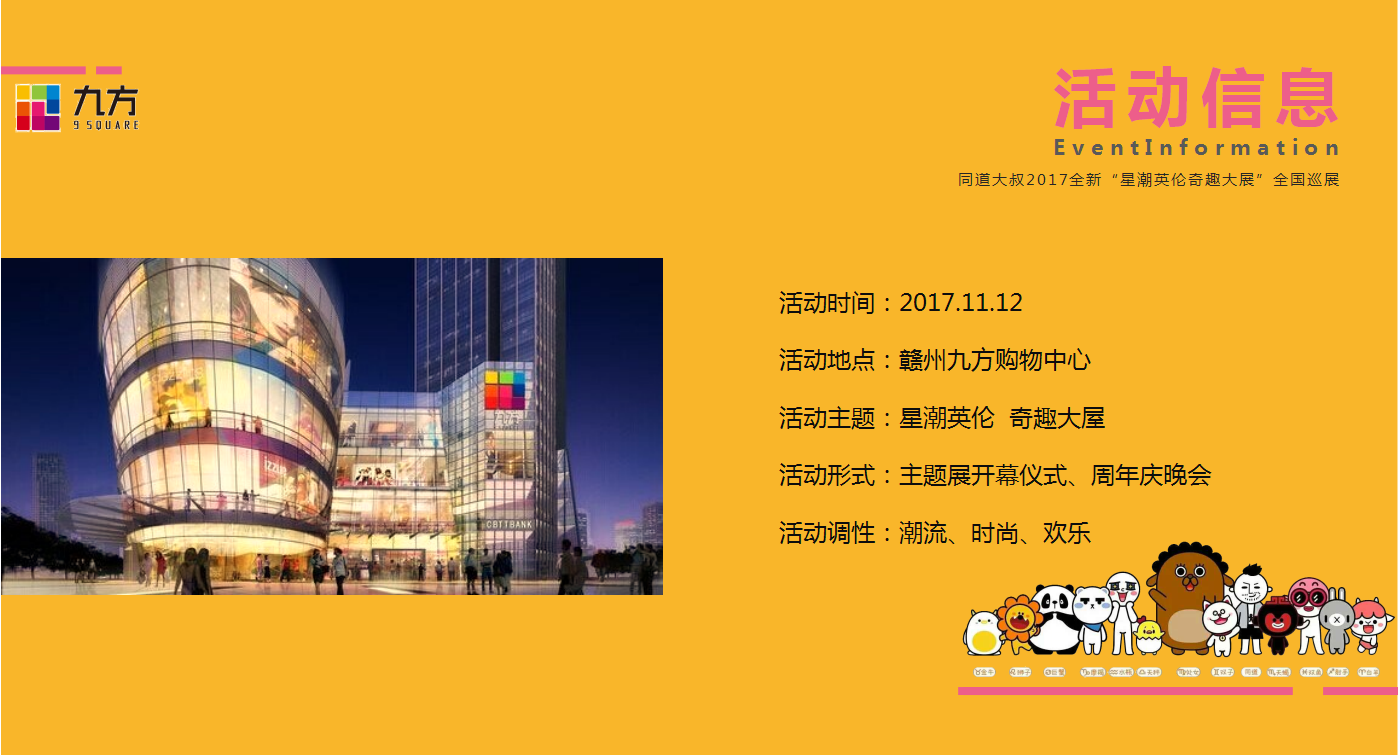 2017九方购物中心星潮英伦奇趣主题展活动方案.pptx 第2页