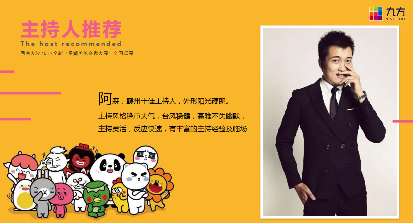 2017九方购物中心星潮英伦奇趣主题展活动方案.pptx 第3页