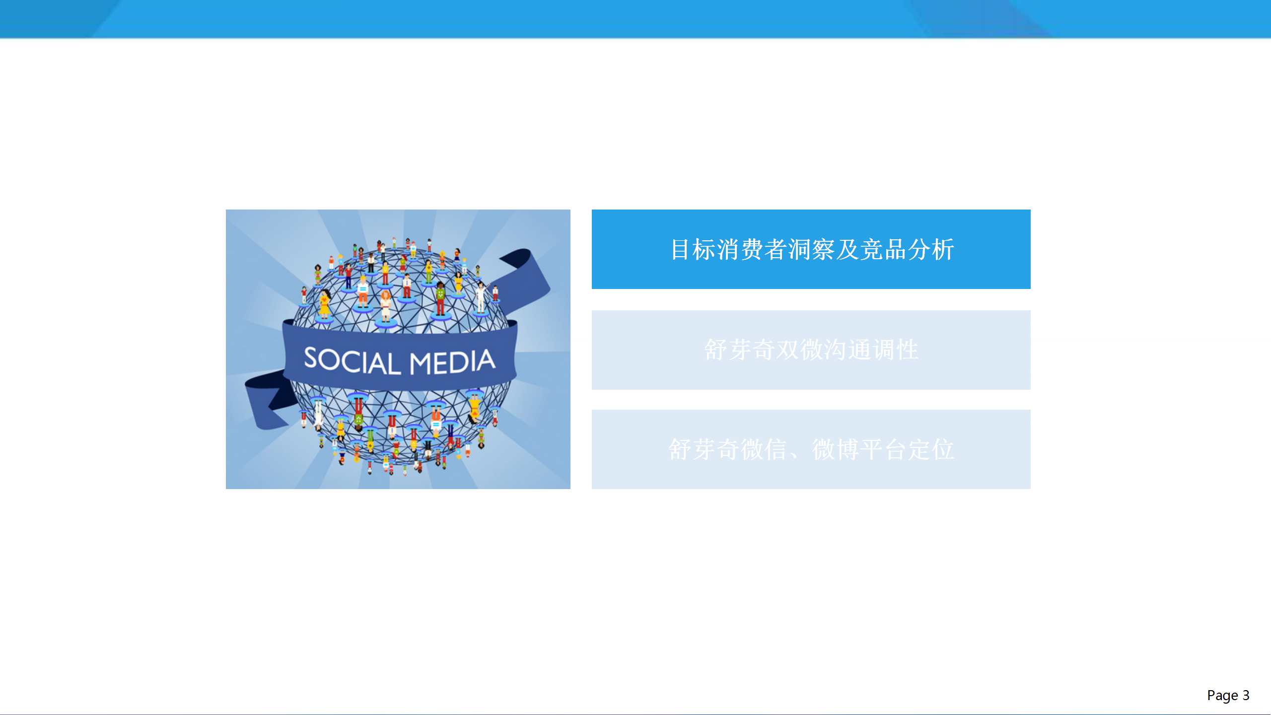 2017Suyappy舒芽奇双微运营方案【快消品】.pptx 第3页