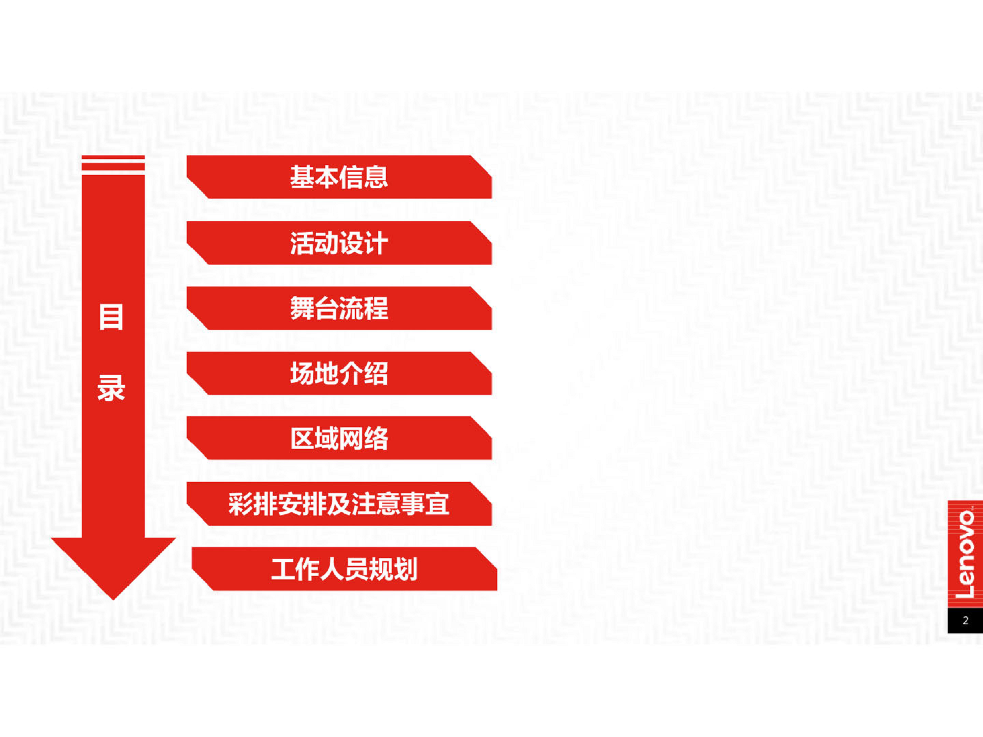 2016联想ZUKZ2系列新品发布会执行方案.pdf 第2页