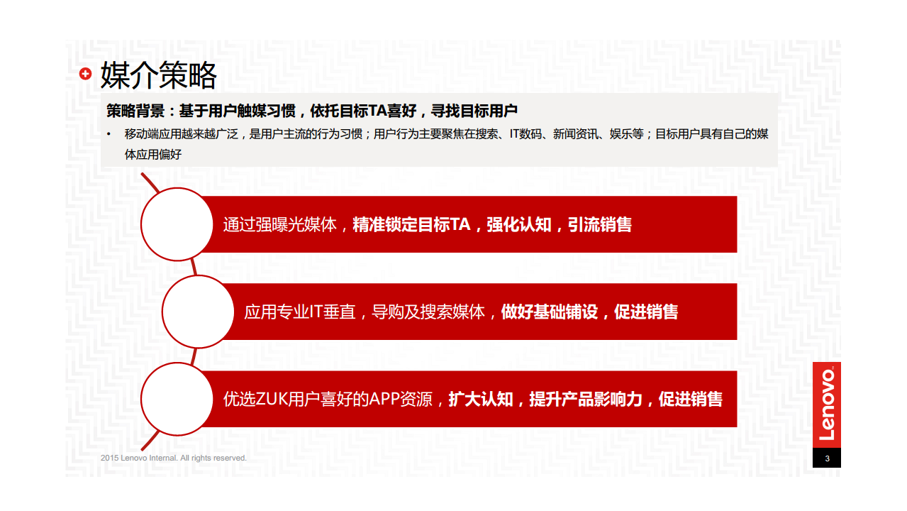 2016联想ZUK Edge上市媒介方案.pdf 第3页