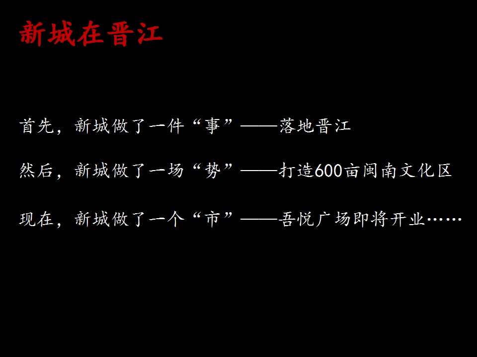 2017晋江吾悦广场整合推广提报.pptx 第3页
