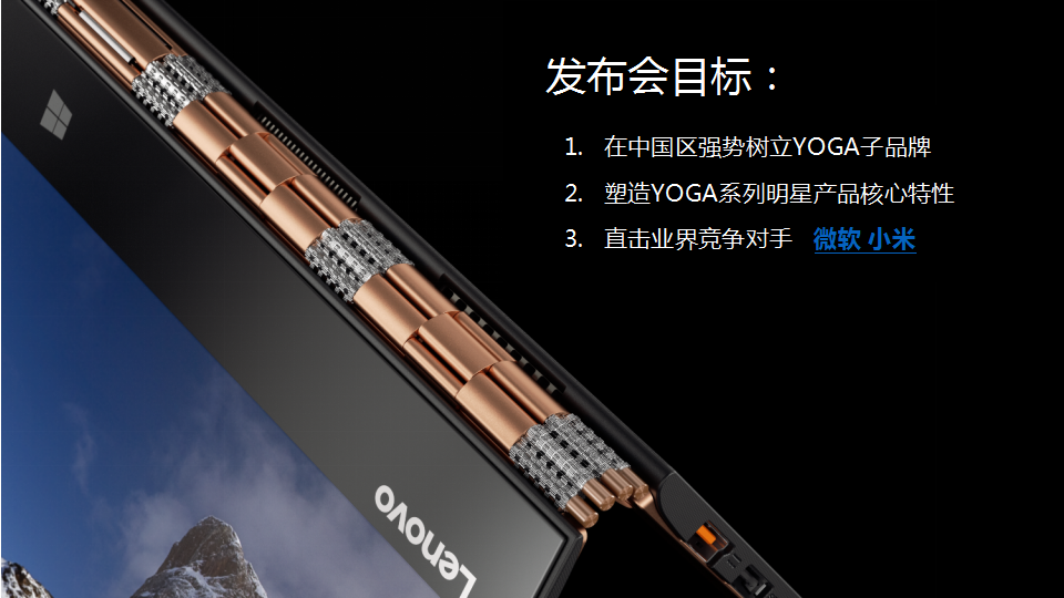2016联想YOGA新品发布会social方案.pptx 第2页