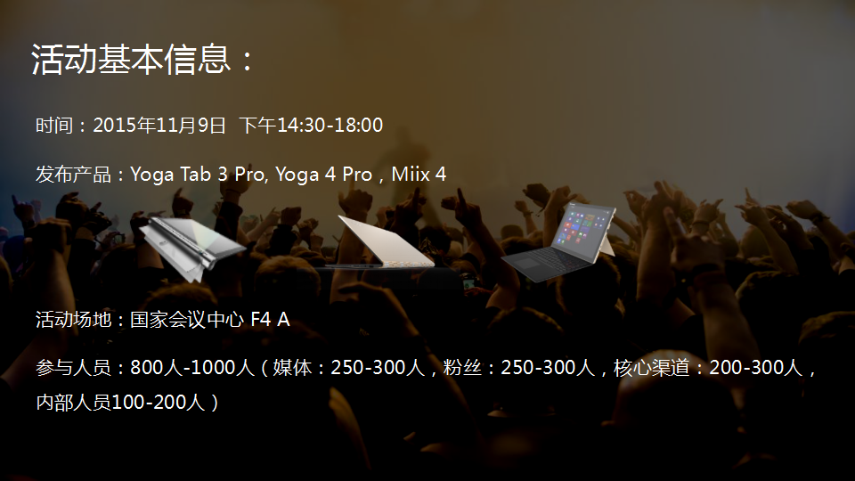 2016联想YOGA新品发布会social方案.pptx 第3页