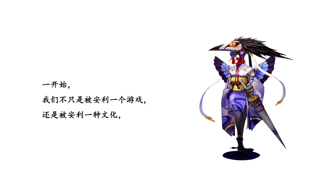 2017《阴阳师》农夫山泉整合营销方案-蓝色光标【快消品】.pdf 第3页