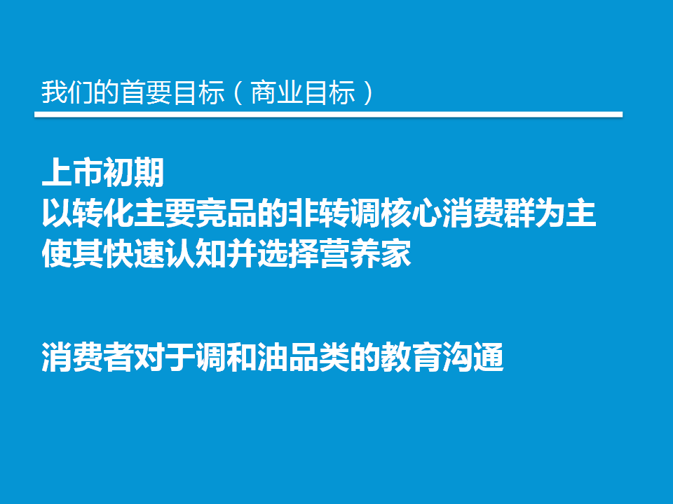 2016中粮福临门营养家新品上市整合公关传播方案【快消品】.pptx 第3页