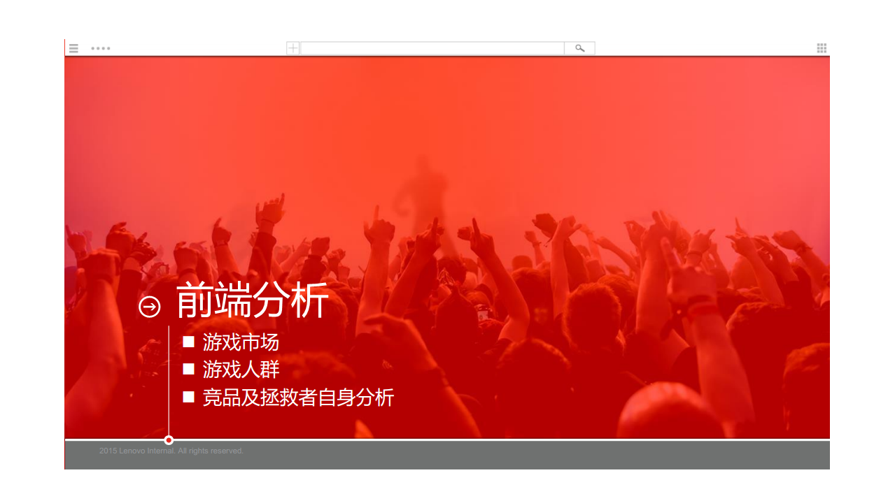 2016 联想拯救者&times;魔兽电影 整合营销方案.pdf 第2页