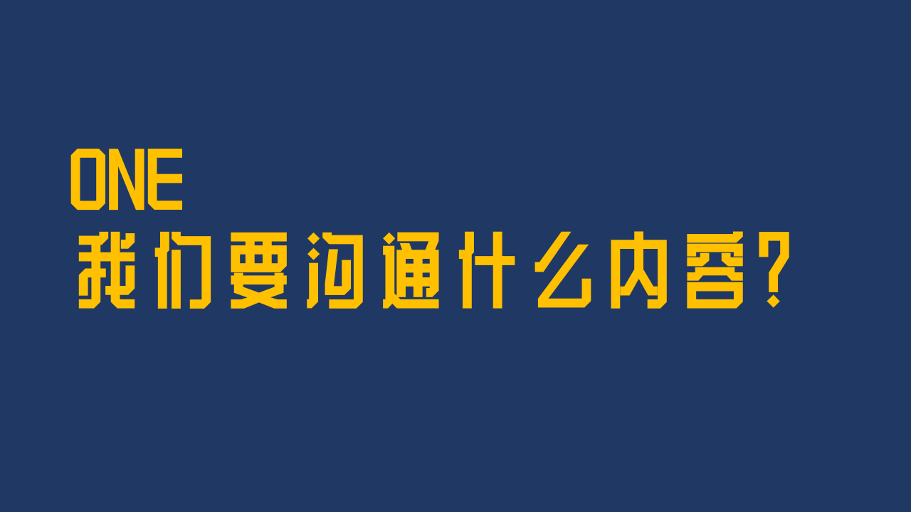 2016统一鲜橙多-冰沙ICE事件营销框架案【快消品】.pptx 第3页