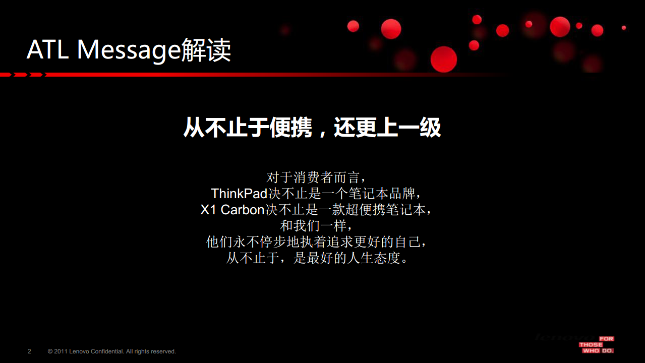 2015ThinkPad X1 Carbon新品上市传播方案.pdf 第2页
