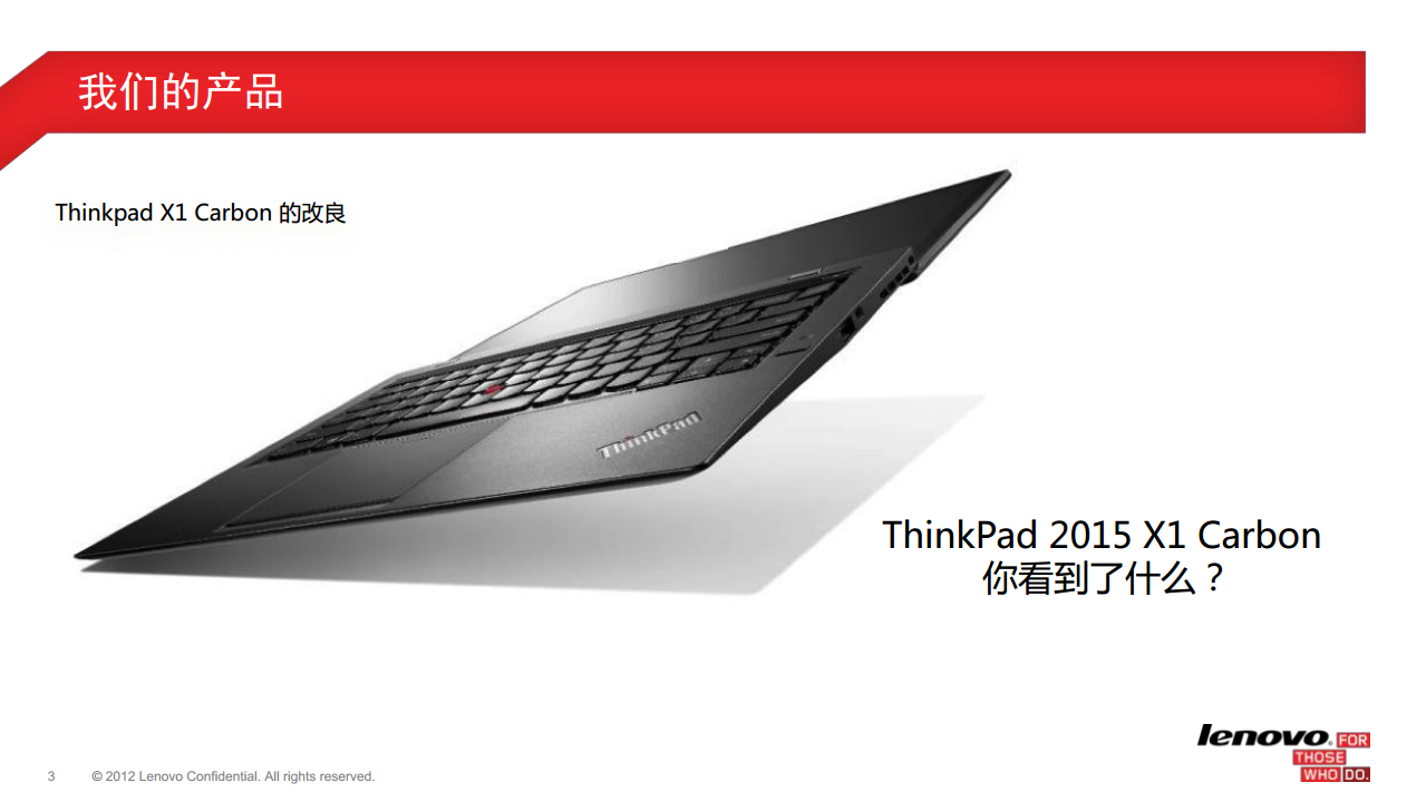 2015ThinkPad X1 Carbon新品上市传播方案.pdf 第3页