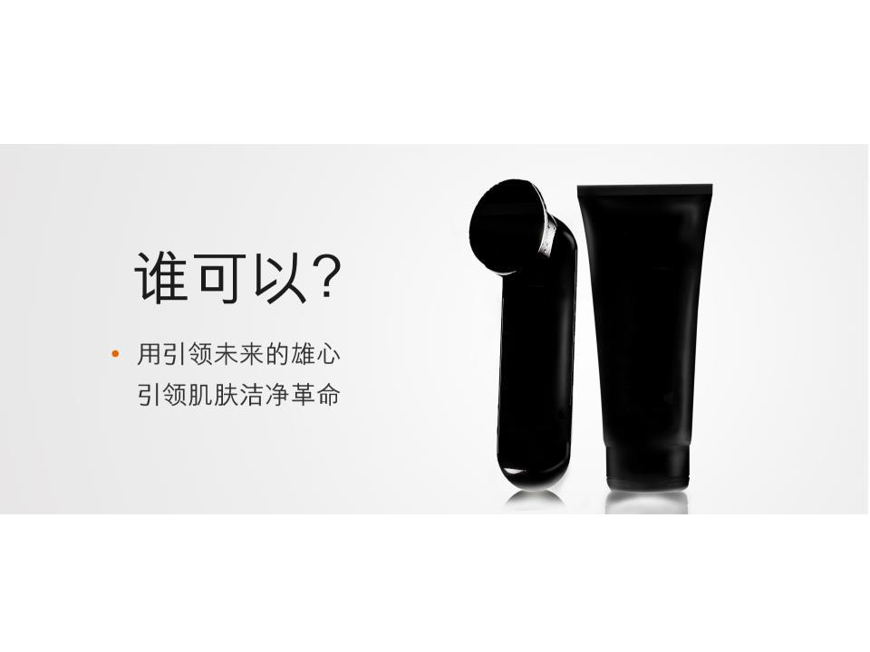 2015倩碧男士黑武士新品上市方案【美妆护肤】.pdf 第3页