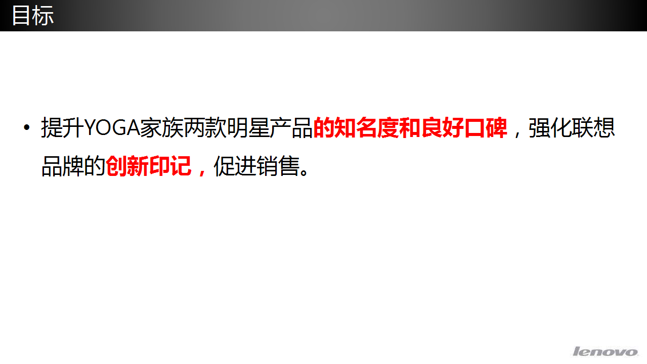 2014联想双十传播方案元庆汇报.pptx 第2页