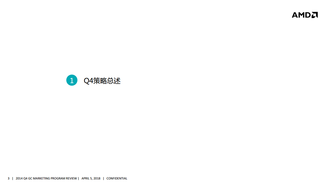 2014AMD Q4 Social Media Plan.pdf 第3页