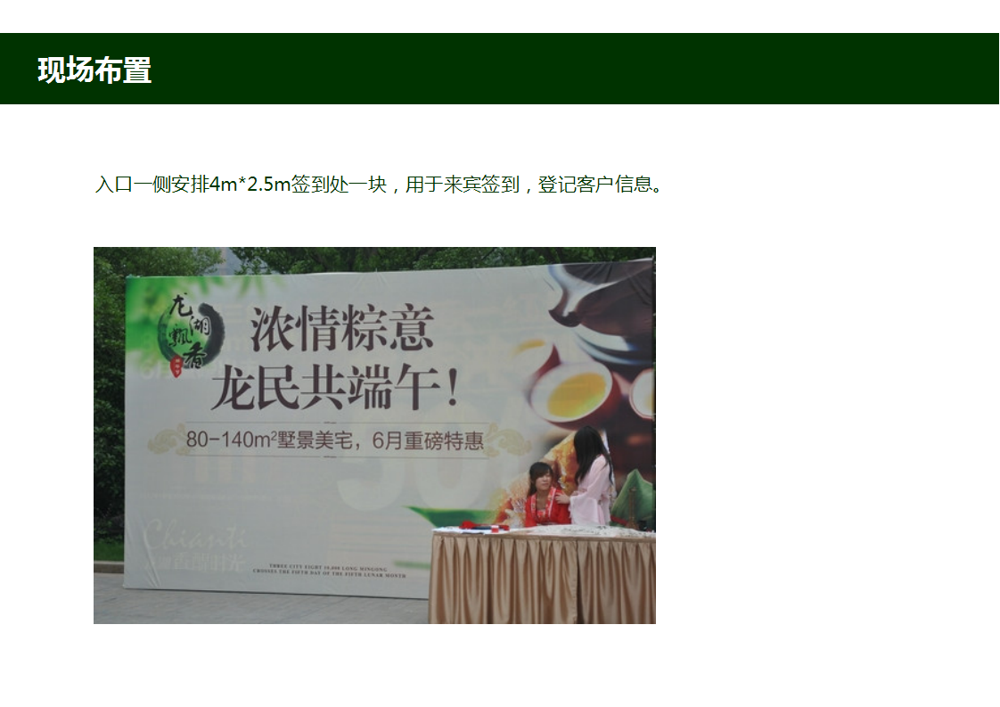 2015御景澜庭端午节暖场活动策划方案.ppt 第3页