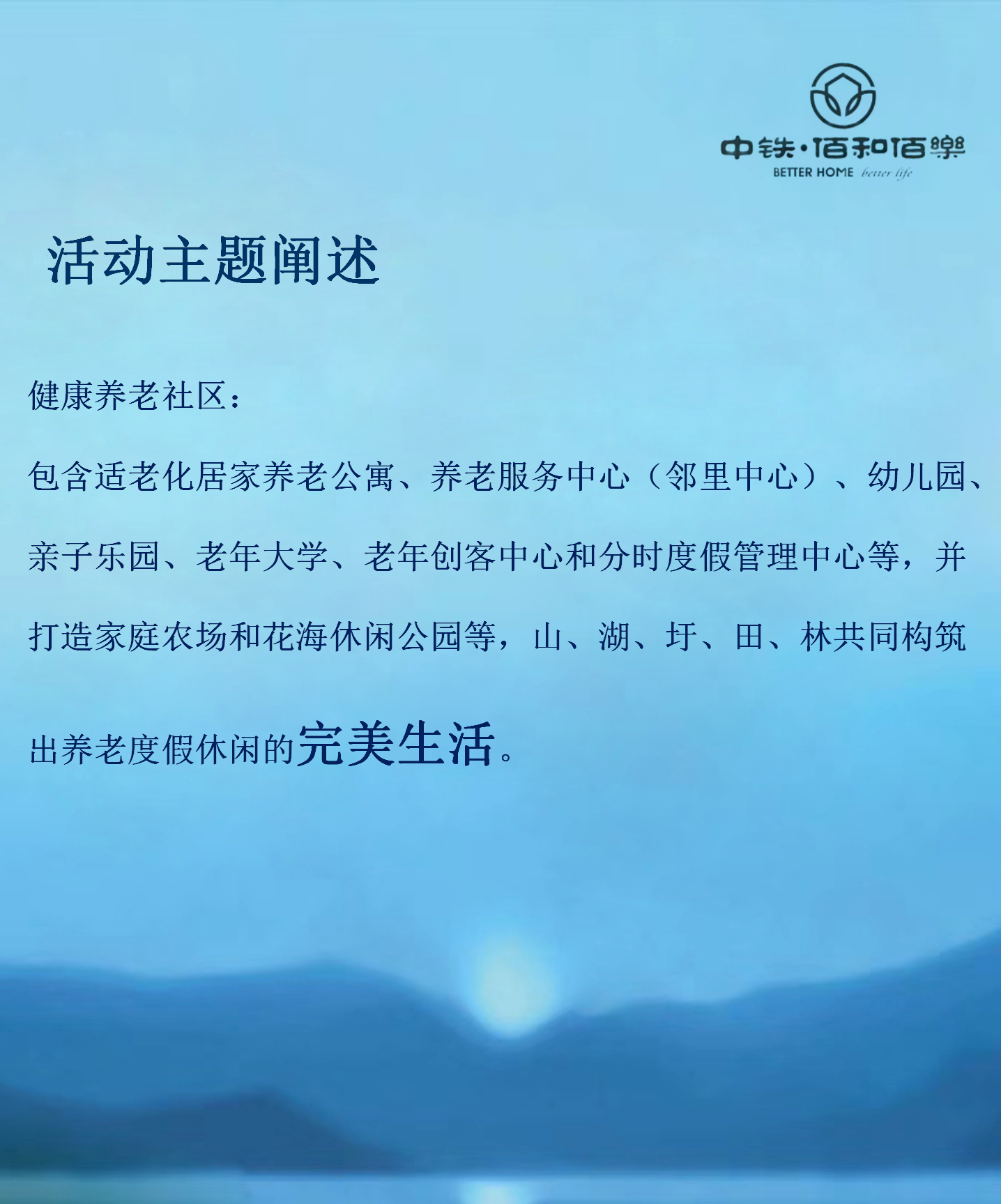 2018中铁佰和佰樂健康养老产品发布会策划案.pptx 第2页