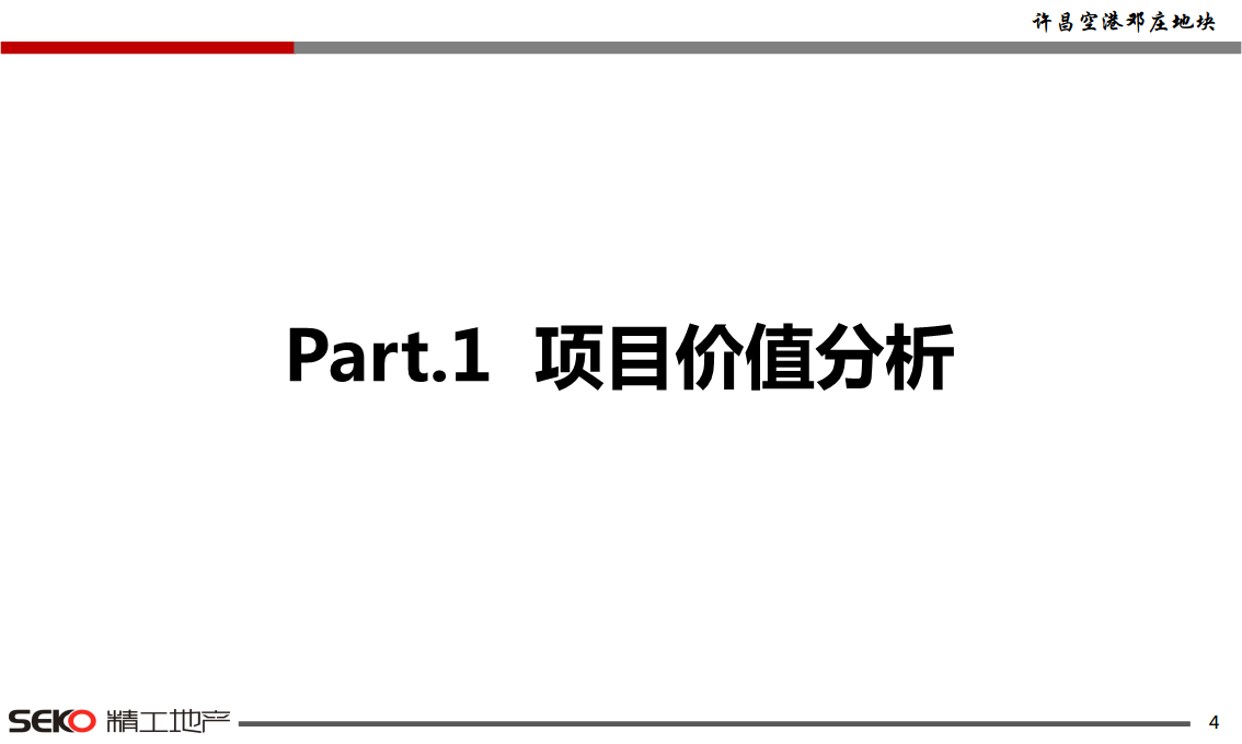 2015许昌空港邓庄地块定位市长汇报.pdf 第3页