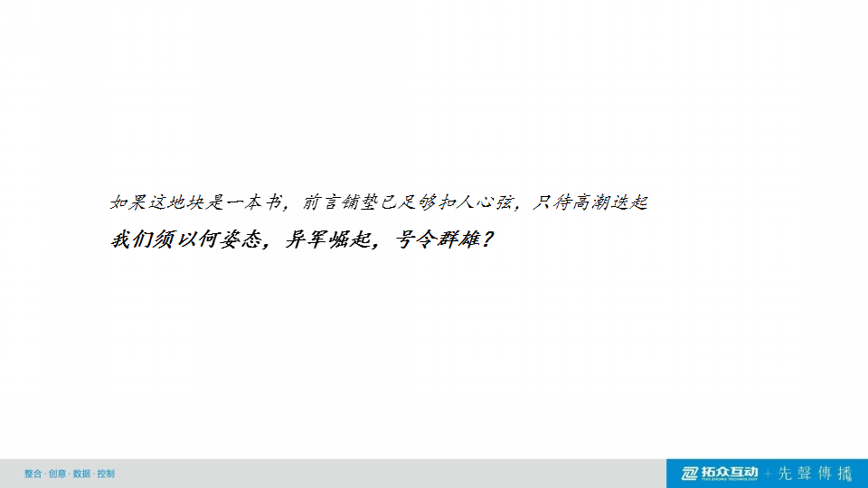 2017复地商业广场-长沙&middot;先声传播.pptx 第3页