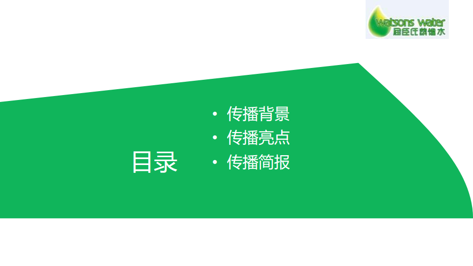 2016屈臣氏蒸馏水新品上市公关传播总结【快消品】.pdf 第2页