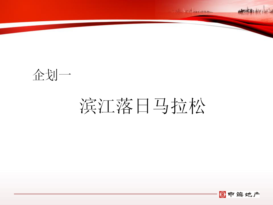 2018中海宁波湾活动推荐.pptx 第3页