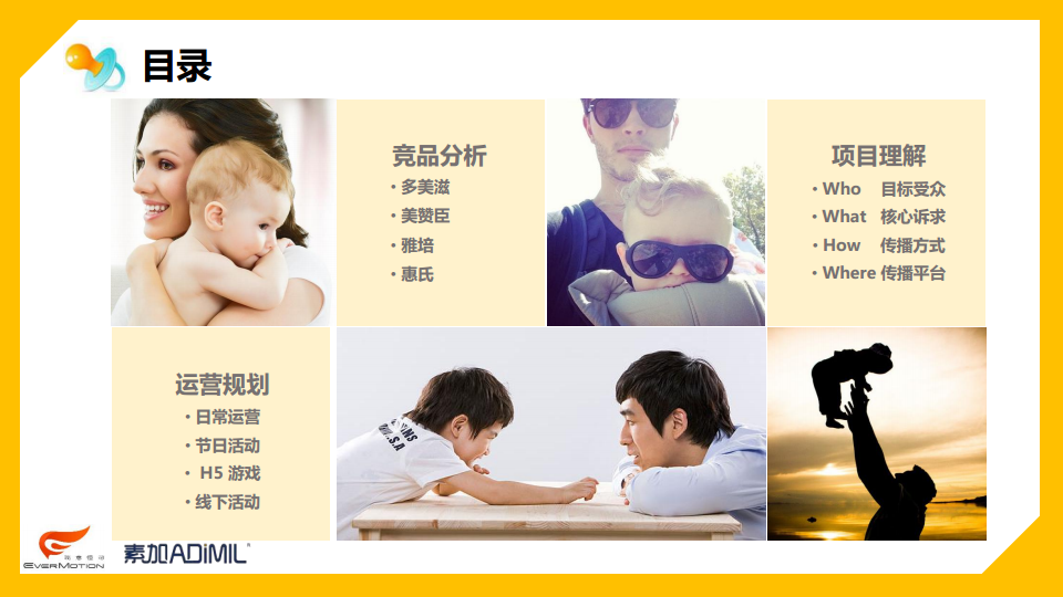 2016年素加奶粉微信传播方案【快消品】.pdf 第2页