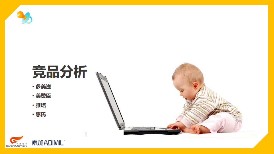 2016年素加奶粉微信传播方案【快消品】.pdf 第3页