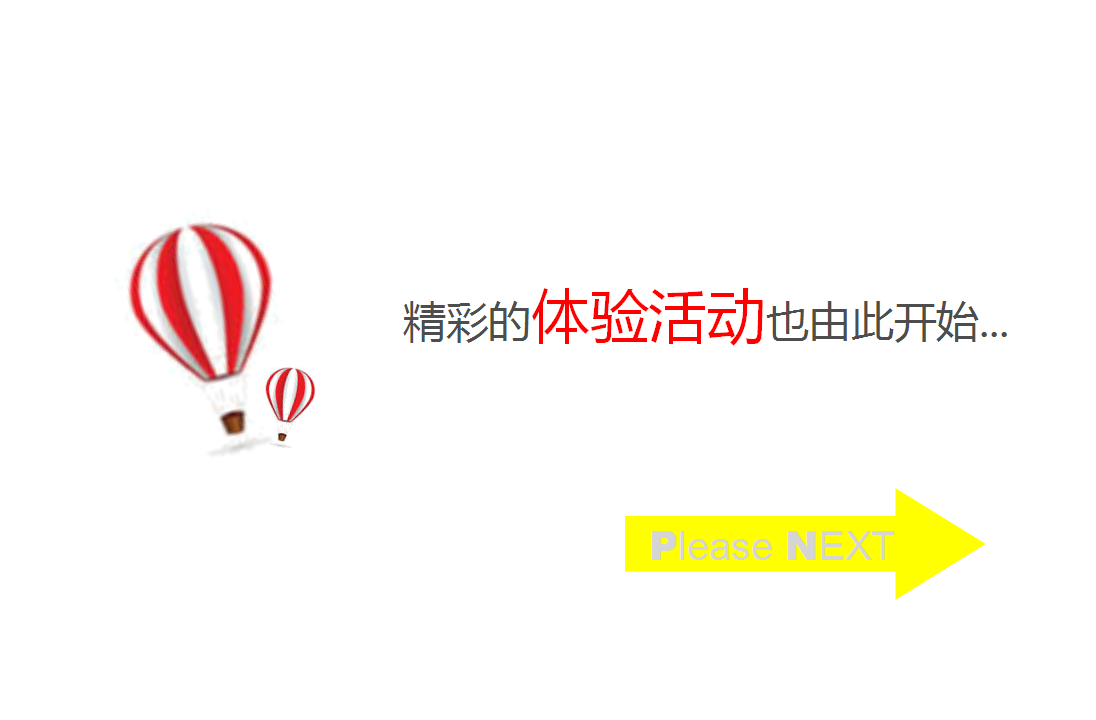 2018宜华城元旦暖场活动方案.ppt 第3页