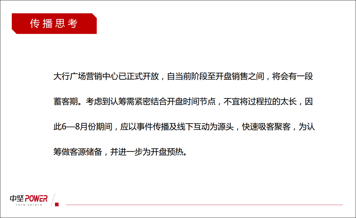 2017大行广场事件营销活动计划.pdf 第3页