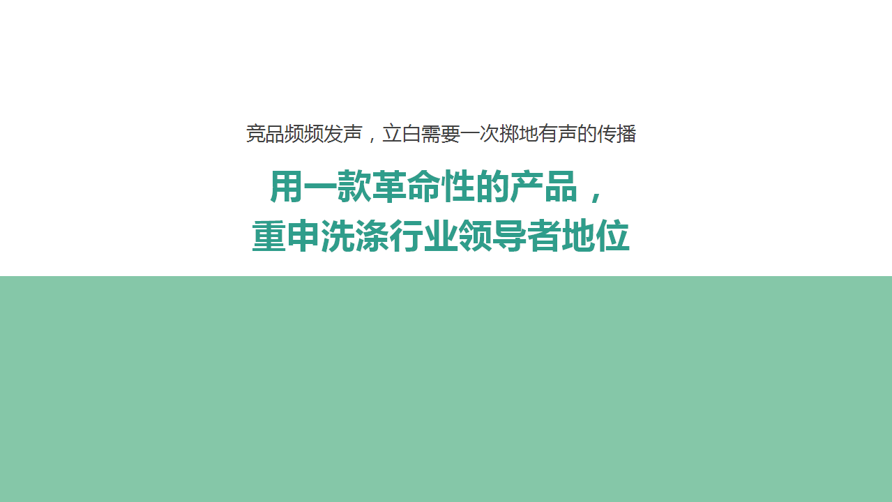 2016年立白品牌整合传播规划（含传播汇报及直播【快消品】）.pptx 第2页