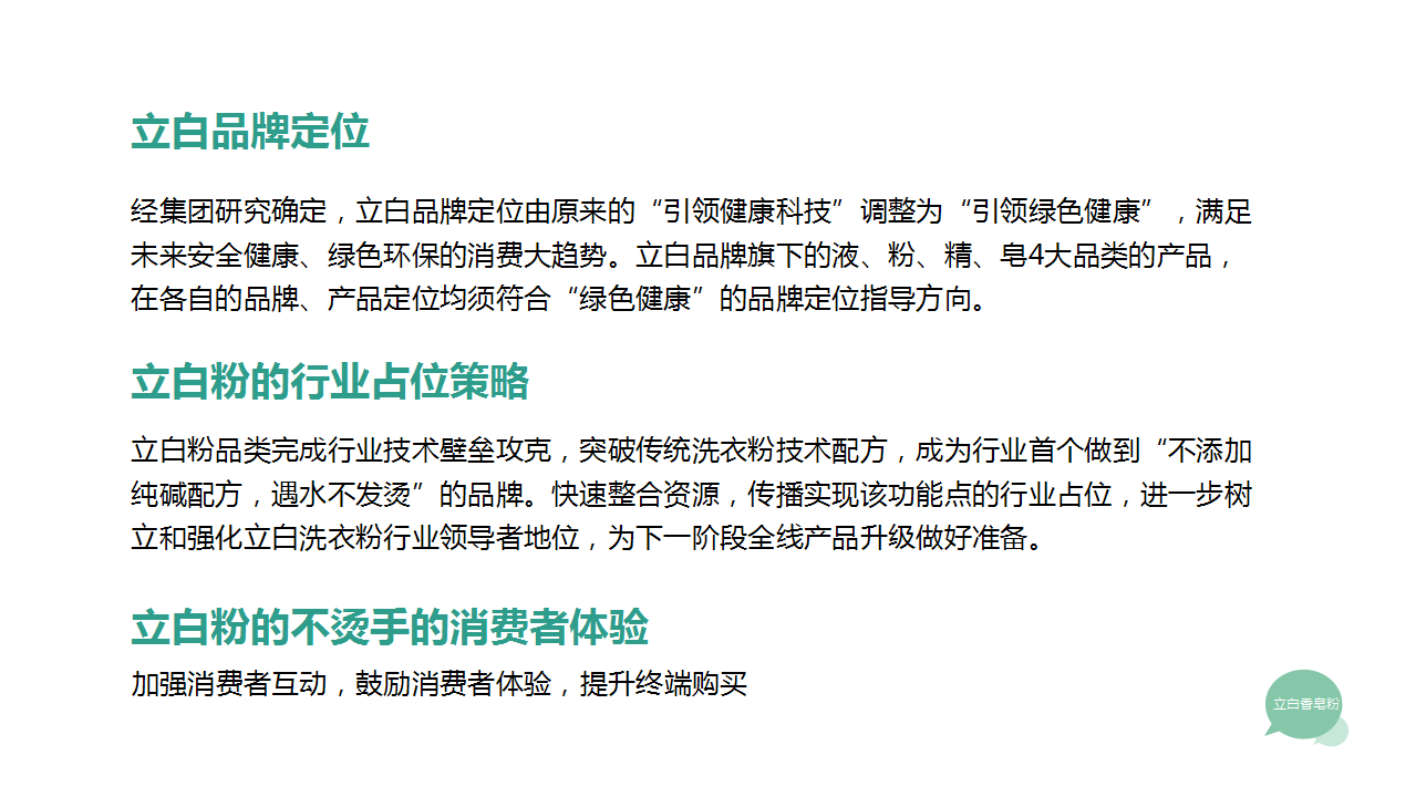 2016年立白品牌整合传播规划（含传播汇报及直播【快消品】）.pptx 第3页