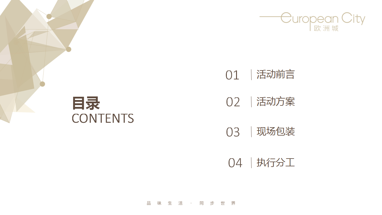 2017达州时尚奥特莱斯招商中心开放方案.pptx 第2页