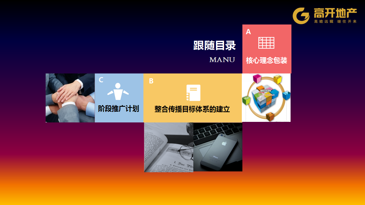 2015年紫林湾事件营销推广方案.pptx 第2页