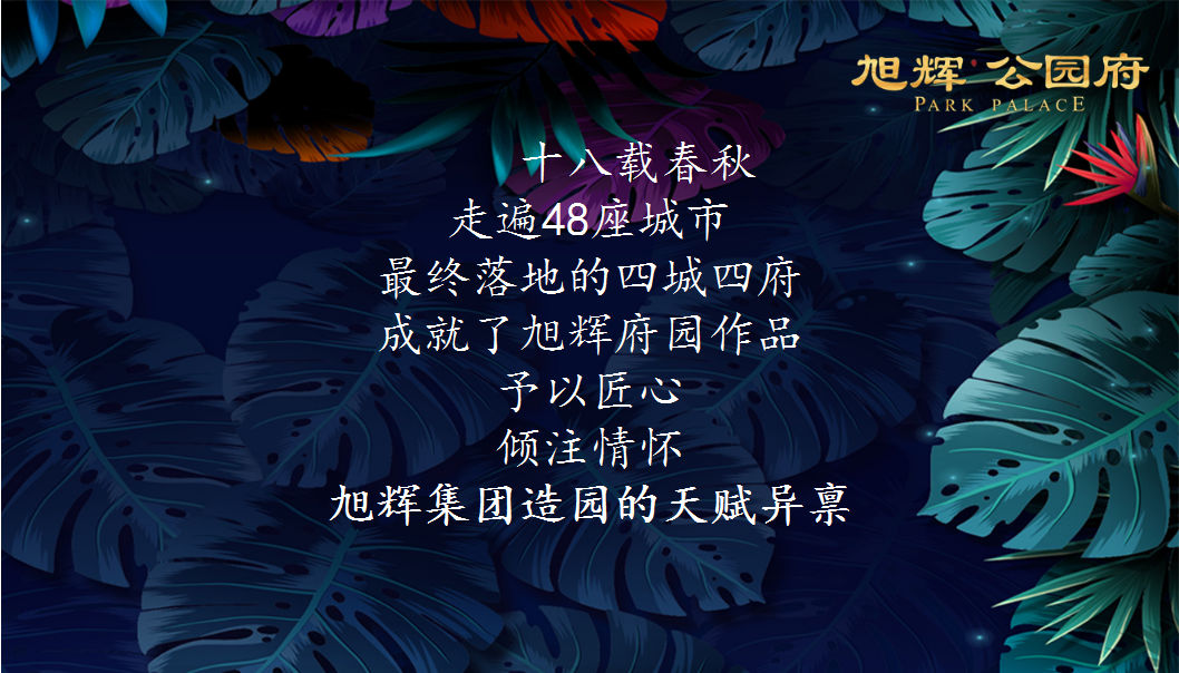 2018旭辉公园府府园名仕私享晚宴策划案.pptx 第2页