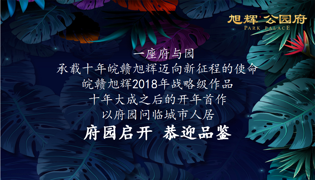 2018旭辉公园府府园名仕私享晚宴策划案.pptx 第3页