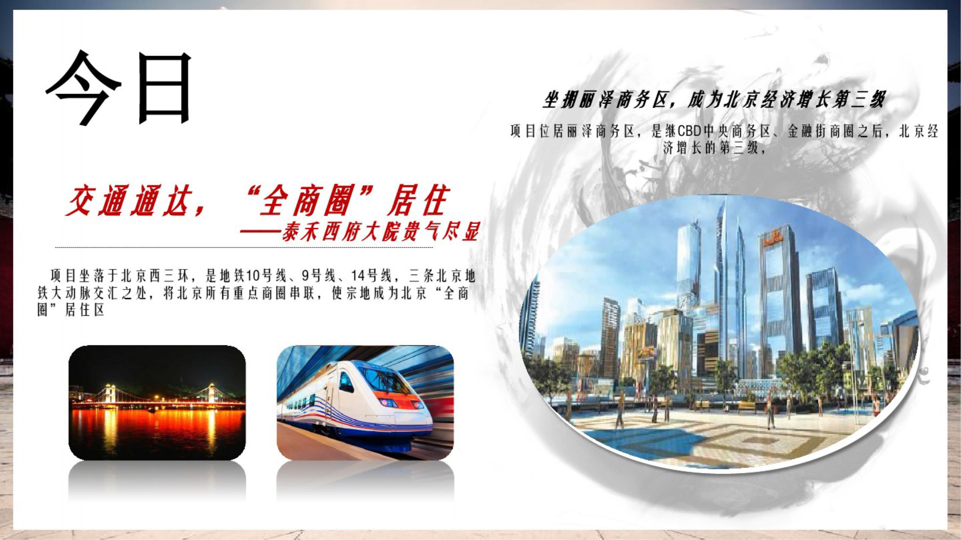 2018泰禾西府大院整合营销.pptx 第3页