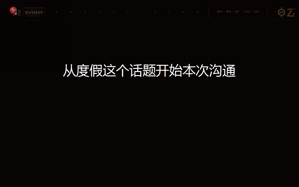 2015隆鑫澜天湖年度推广方案.ppt 第2页