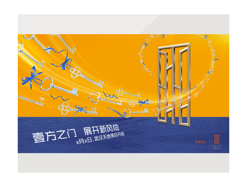 2016武汉壹方购物中心年度推广方案.pdf 第3页