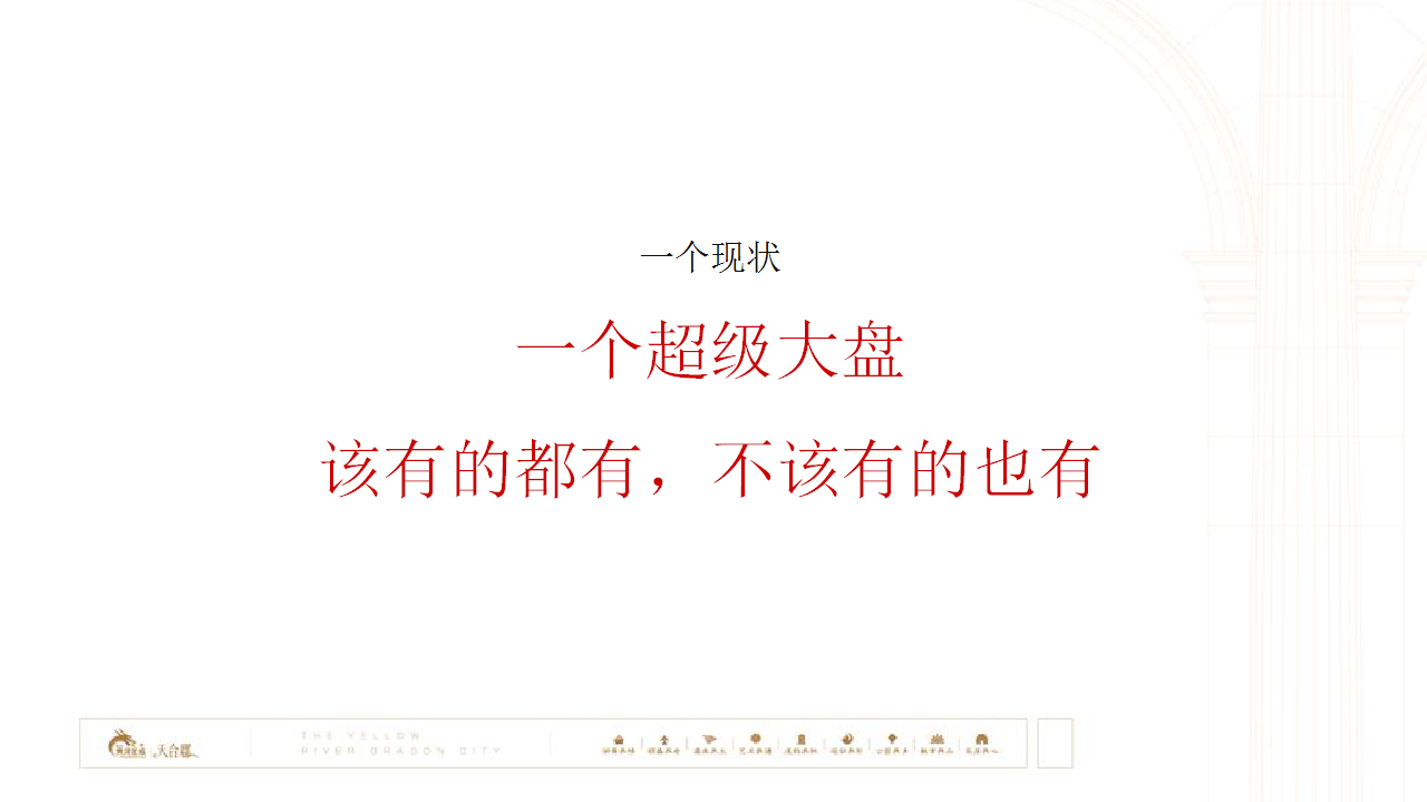 2018全时全地颐养之城黄河龙城新组团白云渡策略案.pptx 第2页