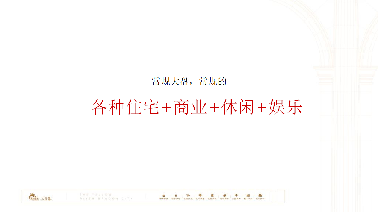 2018全时全地颐养之城黄河龙城新组团白云渡策略案.pptx 第3页