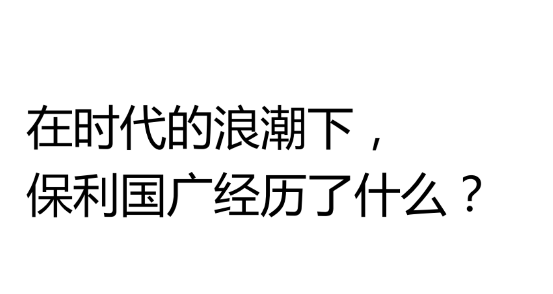 2016保利国际广场提案-主语广告.pdf 第2页
