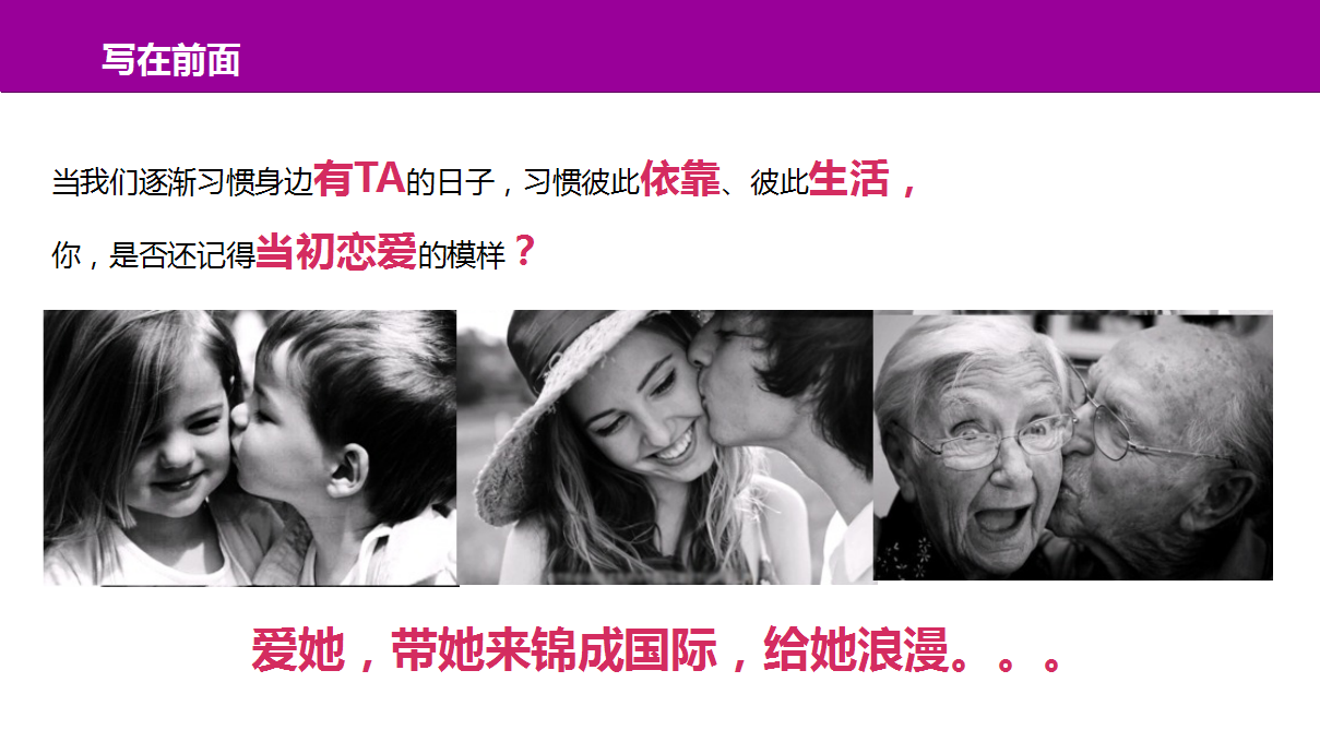 2014锦成国际七夕情人节活动方案.ppt 第2页