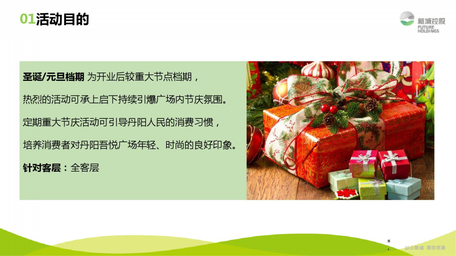 2015吾悦广场圣诞开业活动方案.pptx 第3页
