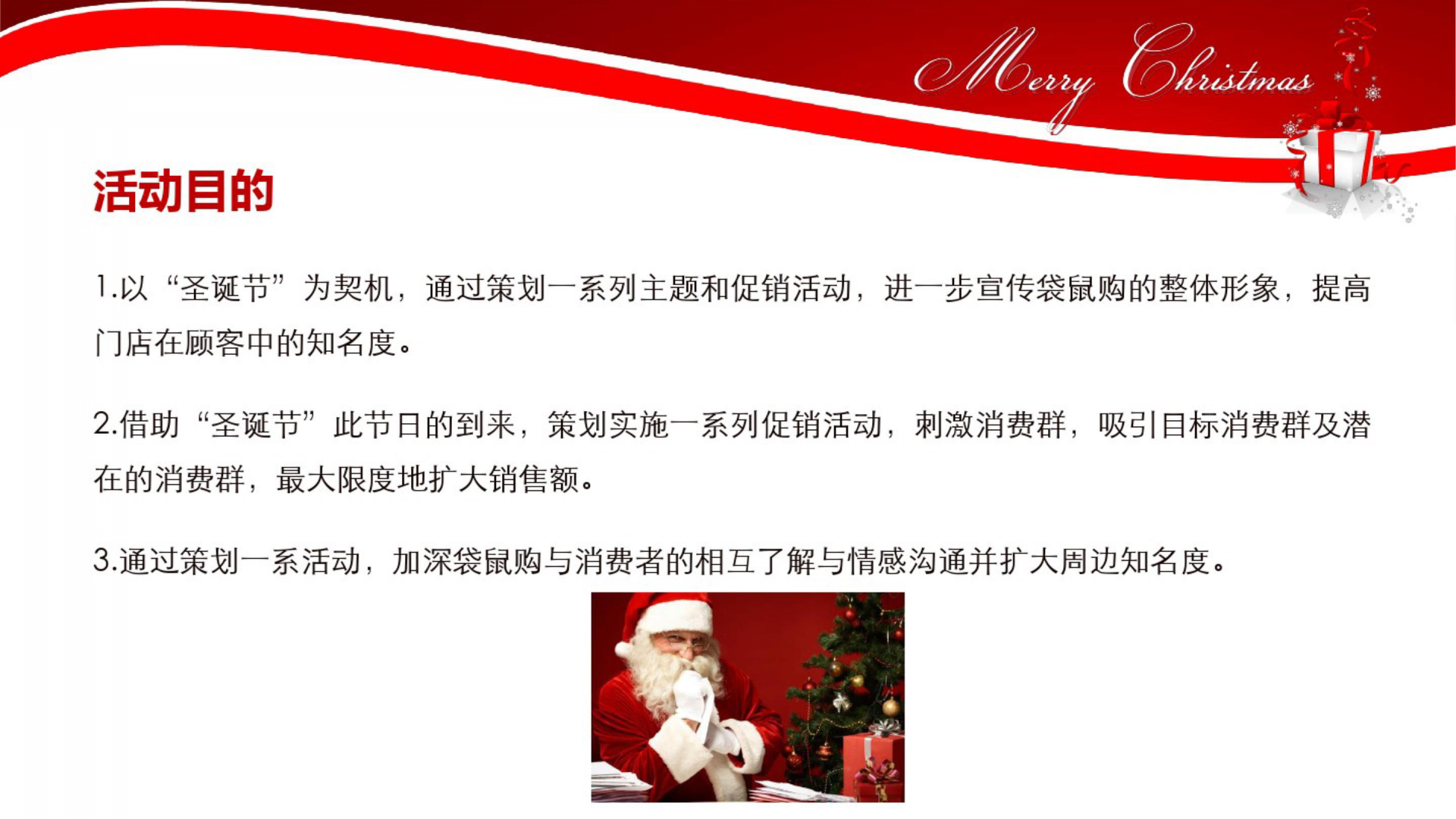 2015进口品牌连锁店圣诞节门店活动方案.pptx 第2页