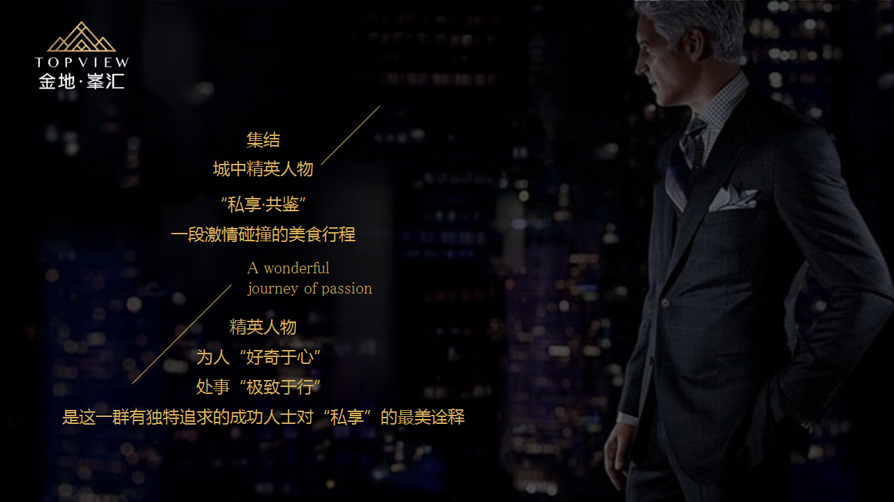 2018金地峯汇高端圈层私家宴活动方案.pptx 第2页