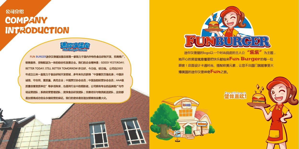迷你汉堡品牌连锁最终品牌手册宣传册.pdf 第2页