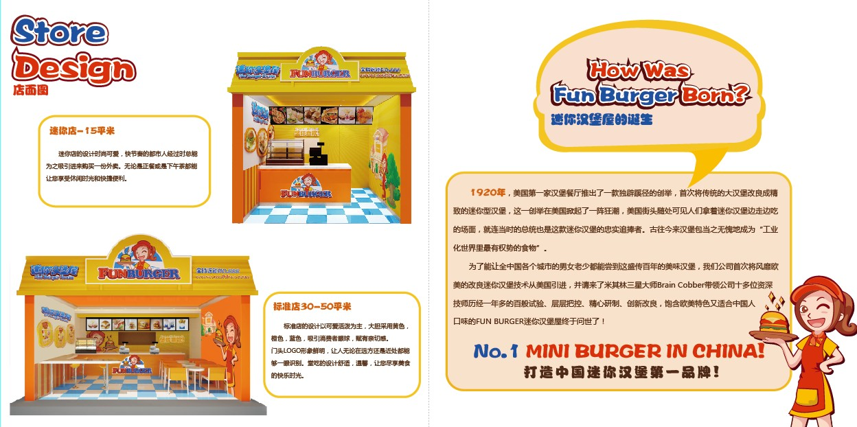 迷你汉堡品牌连锁最终品牌手册宣传册.pdf 第3页