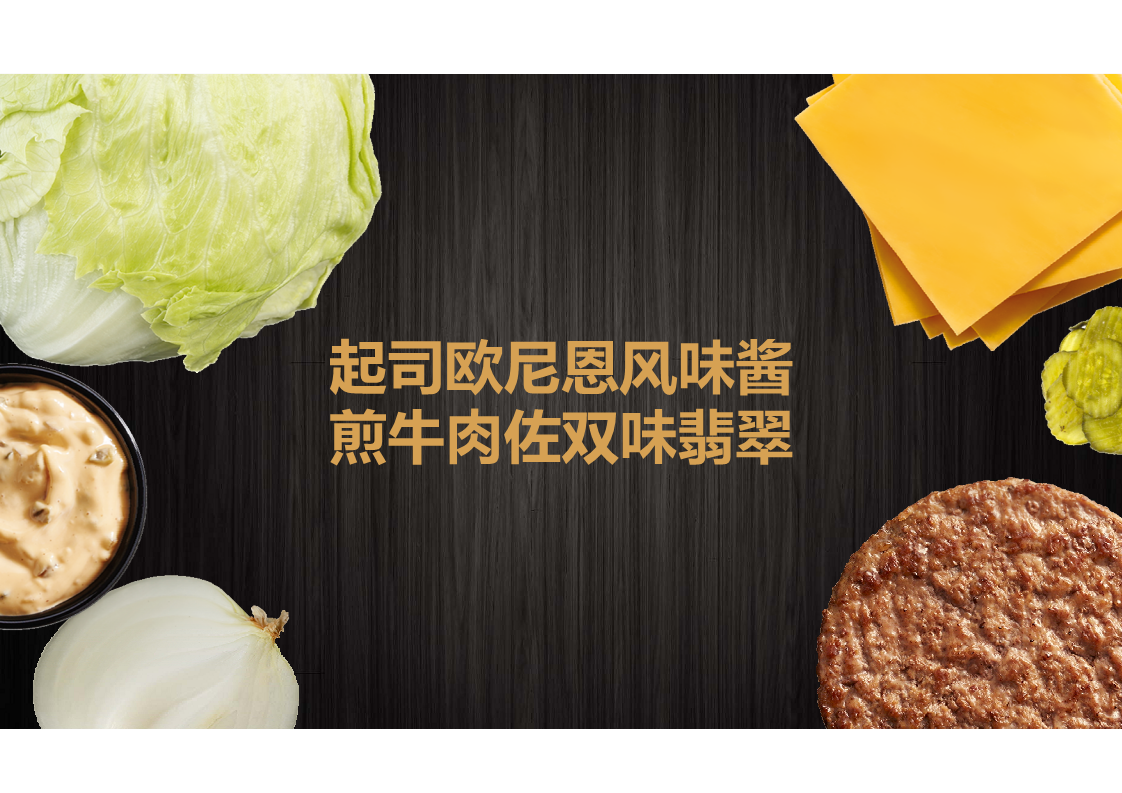 麦当劳全席PPT.pdf 第2页