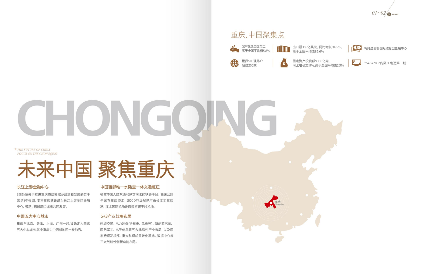 重庆星耀天地招商手册.pdf 第3页
